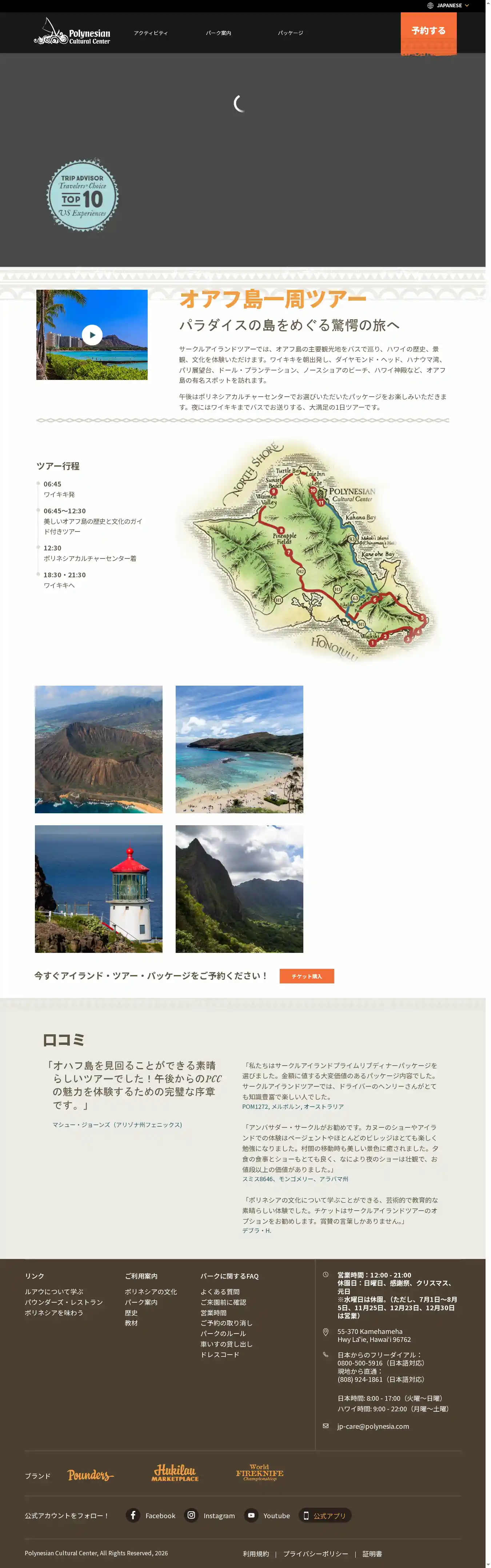 Full-page screenshot of Circle Island Tour as rendered during the desktop scan.