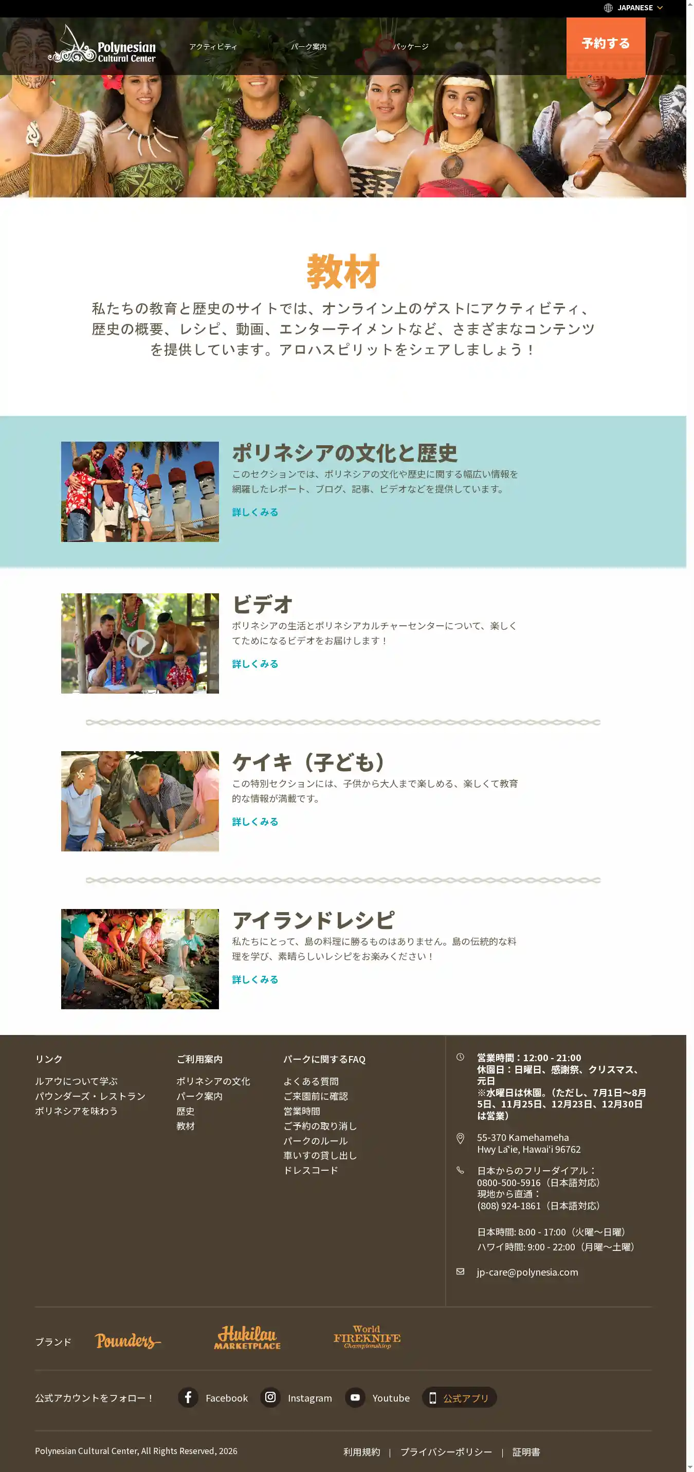 Full-page screenshot of Educational Resources as rendered during the desktop scan.