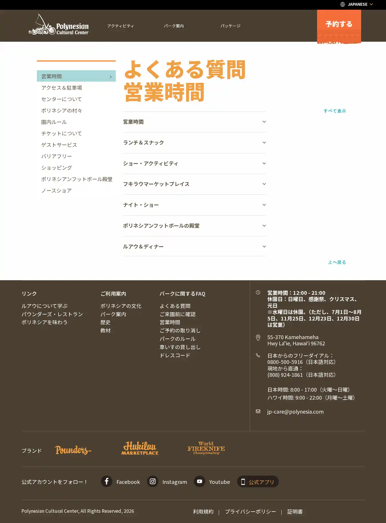 Full-page screenshot of FAQs as rendered during the desktop scan.