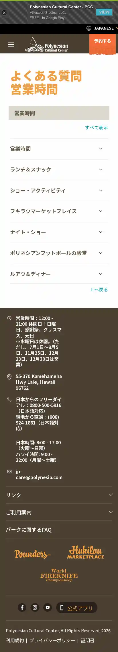Full-page screenshot of FAQs as rendered during the mobile scan.