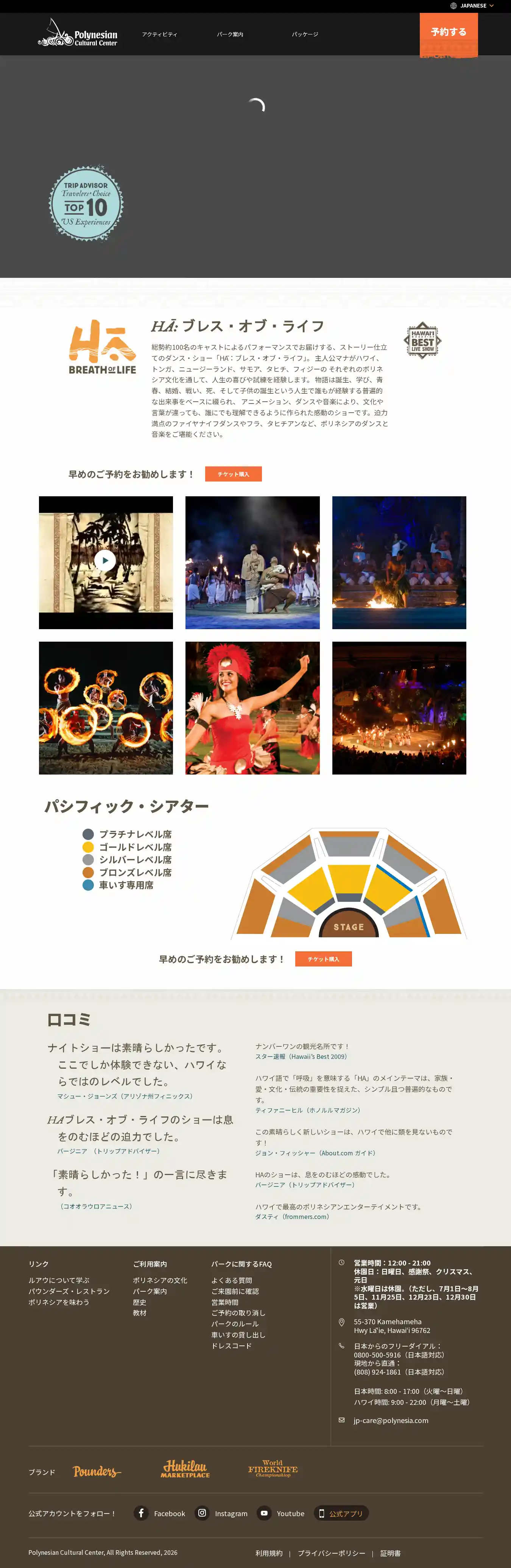 Full-page screenshot of Ha Breath of Life Show as rendered during the desktop scan.