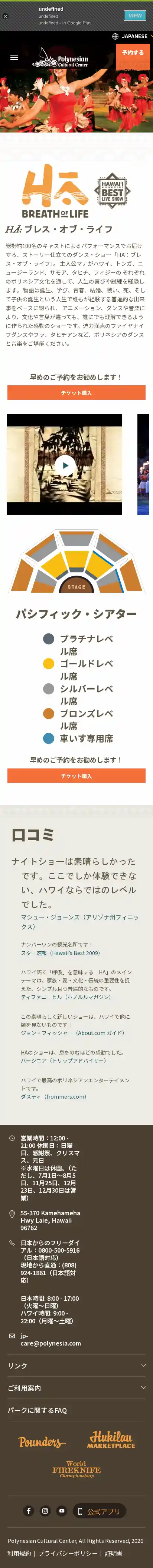 Full-page screenshot of Ha Breath of Life Show as rendered during the mobile scan.