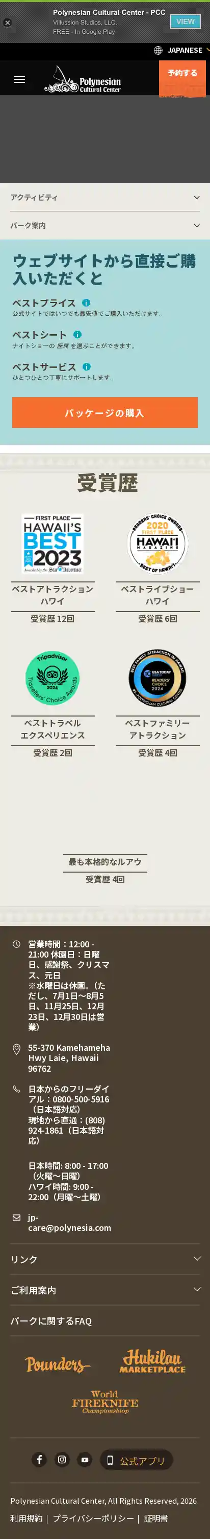 Full-page screenshot of Homepage as rendered during the mobile scan.