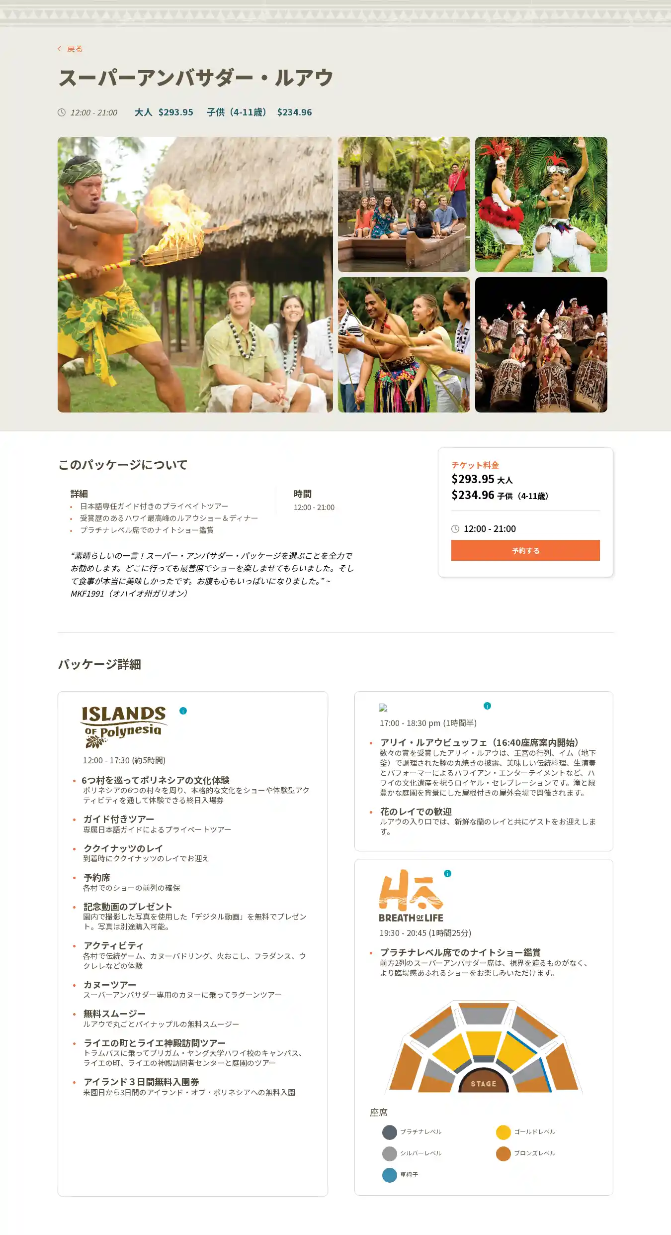 Full-page screenshot of Super Ambassador Package as rendered during the desktop scan.