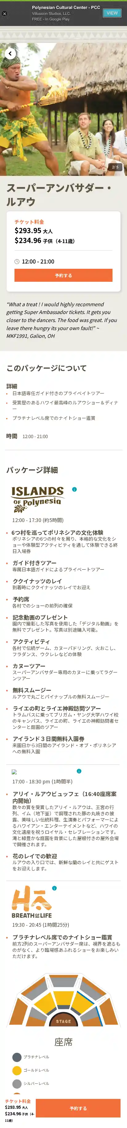 Full-page screenshot of Super Ambassador Package as rendered during the mobile scan.