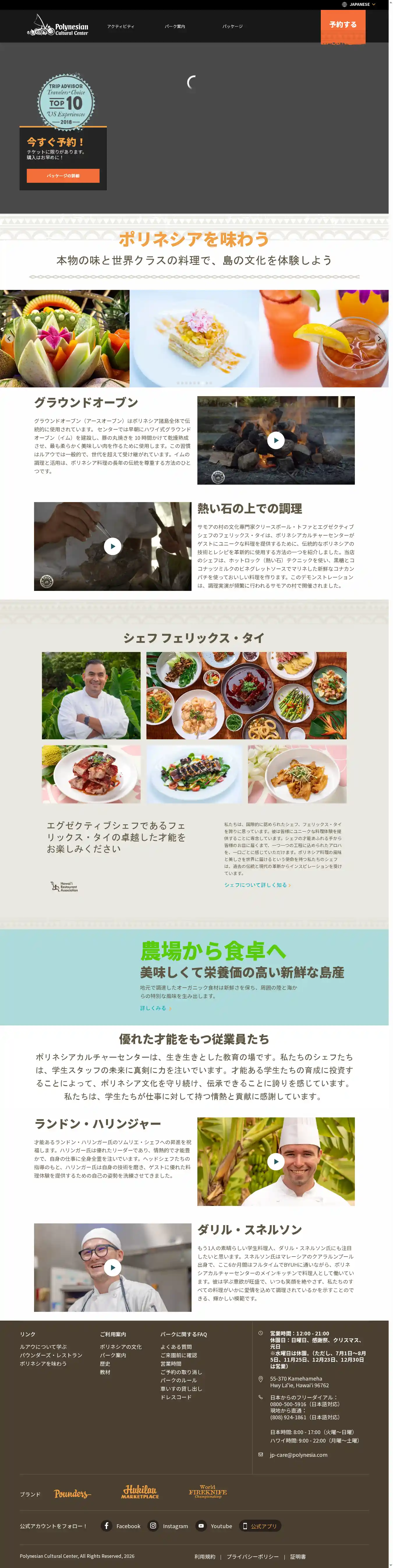 Full-page screenshot of Taste Polynesia as rendered during the desktop scan.