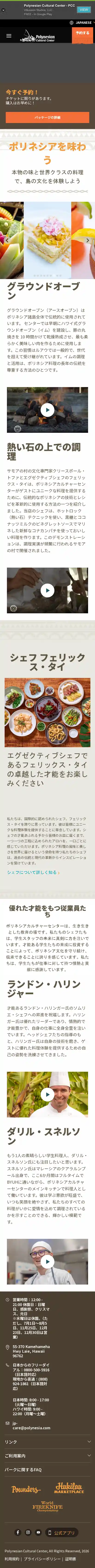 Full-page screenshot of Taste Polynesia as rendered during the mobile scan.